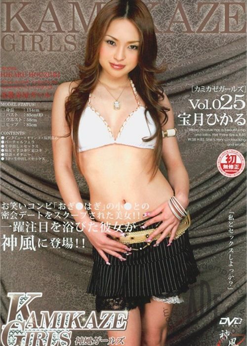 Kamikaze Girls Vol. 25: Hikaru Houzuki cover