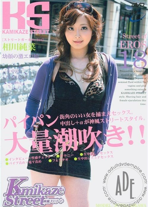 Kamikaze Street Vol. 18: Junna Aikawa cover