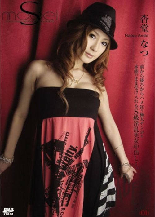 S Model 01: Natsu Ando cover