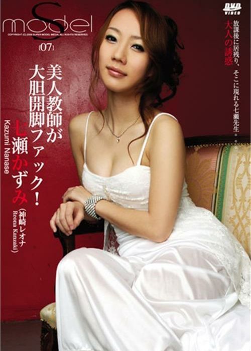 S Model 07: Kazumi Nanase cover