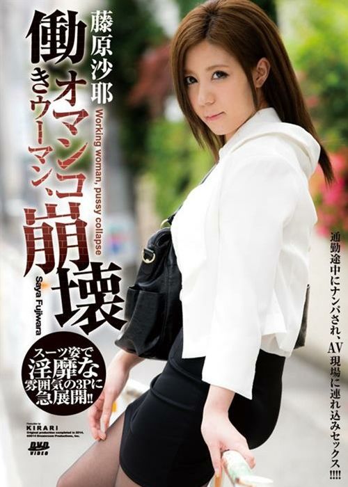 Kirari 81: Saya Fujiwara cover