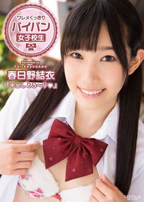Catwalk Poison 29: Yui Kasugano cover