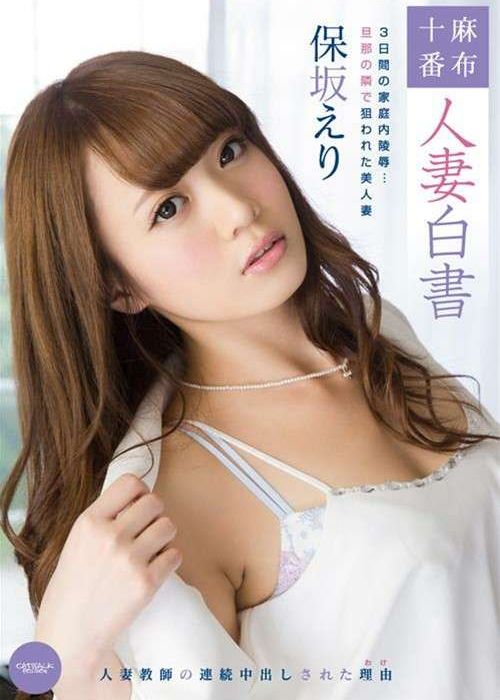 Catwalk Poison 121: Eri Hosaka cover