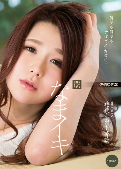Catwalk Poison 123: Yukina Saeki cover