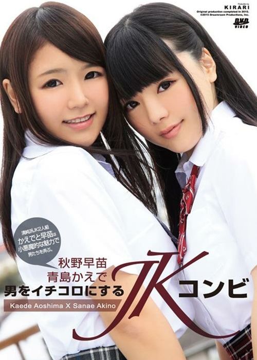 Kirari 100: Kaede Aoshima X Sanae Akino cover