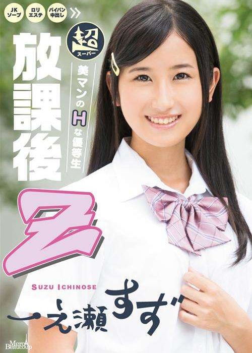 Merci Beaucoup 24: Suzi Ichinose cover
