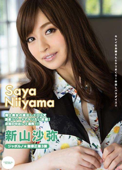 Catwalk Poison 129: Saya Niiyama cover
