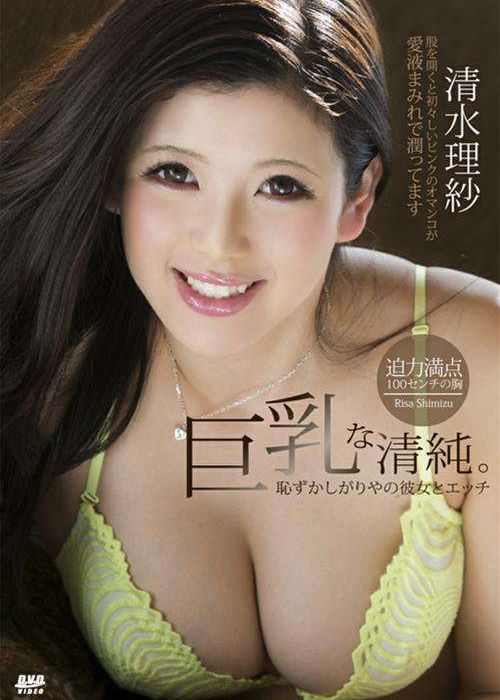 S Model 144: Risa Shimizu cover