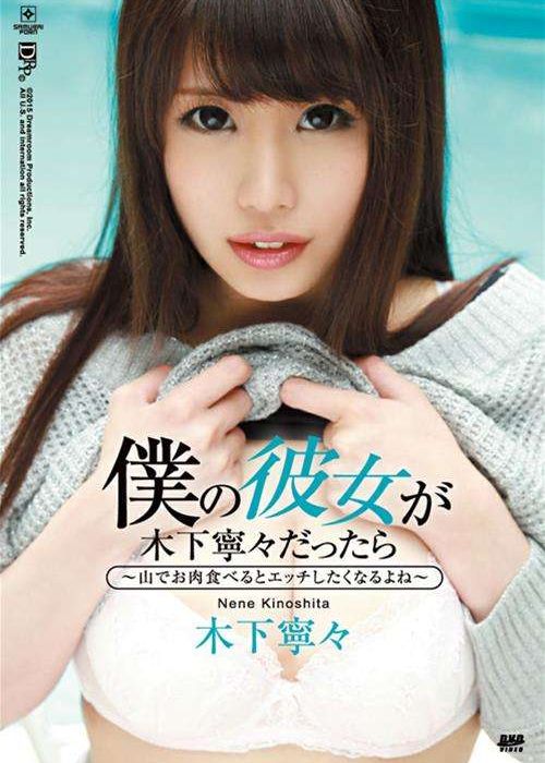 Samurai Porn 91: Nene Kinoshita cover