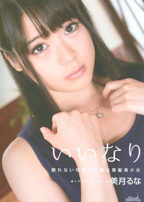 Merci Beaucoup 29: Mitsuki Run cover