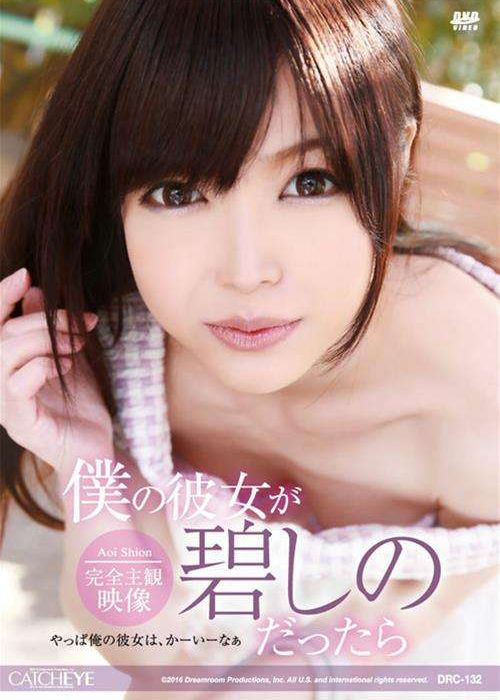 Catcheye 132: Aoi Shion cover