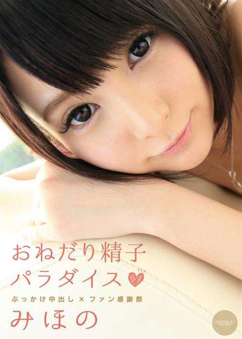 Catwalk Poison 142: Mihono cover