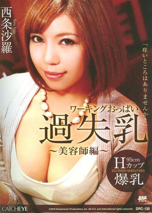 Catcheye 135: Sara Saijo cover