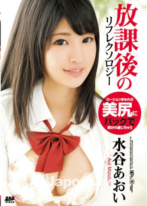 After School Reflexology: Aoi Mizutani (Samurai Porn 12) cover