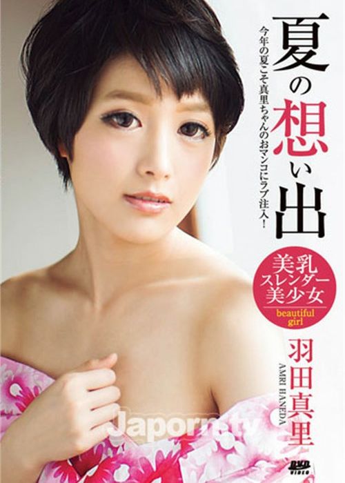 Memories Of Summer: Mari Haneda cover