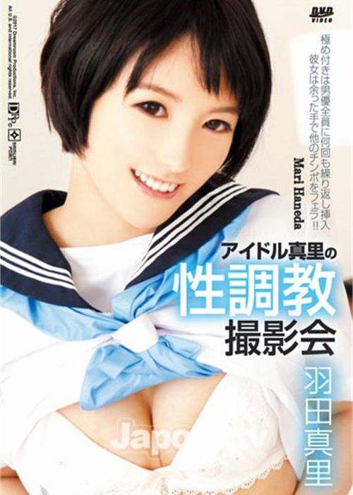 Idol Mari's Sex Training Photo Shoot: Mari Haneda cover