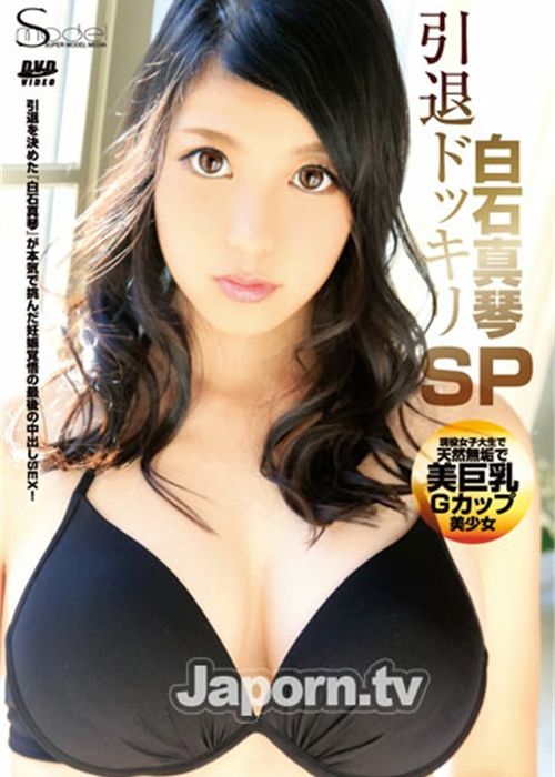 S Model 178: Makoto Shiraishi cover