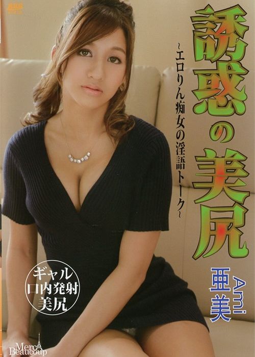 Merci Beaucoup Seductive Butt : Ami cover