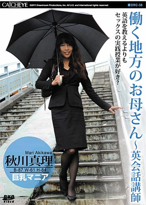 Catcheye 38: Mari Akikawa cover