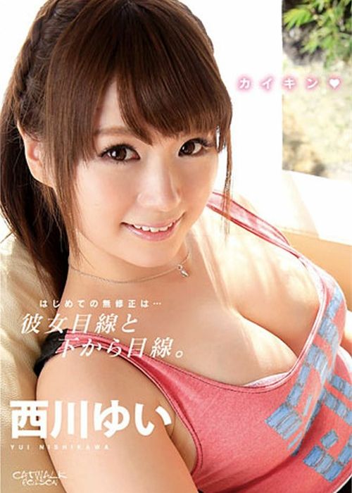 Catwak Poison 143: Yui Nishikawa cover