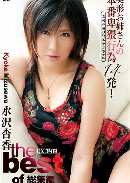 Kirari 48: Kyoka Mizusawa cover