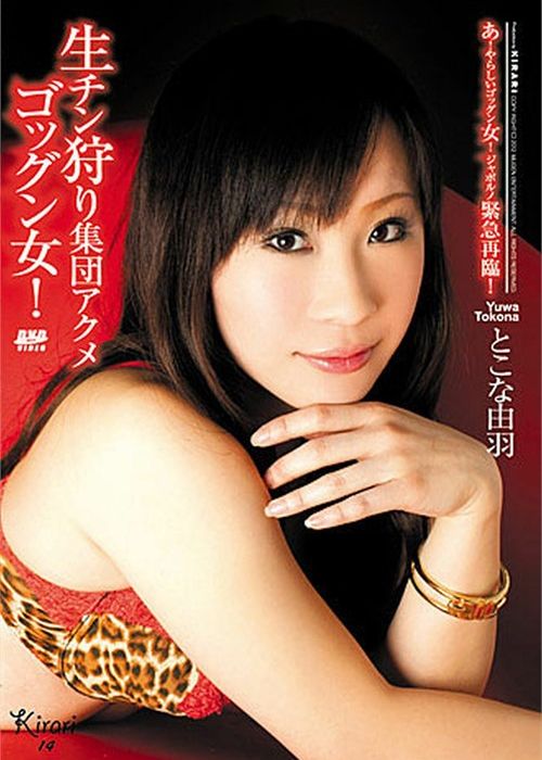 Kirari 14: Yuwa Tokona cover