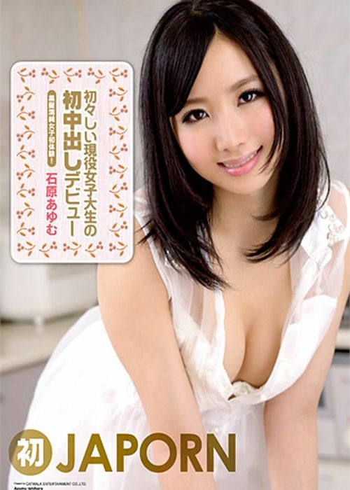 Catwalk Poison 84: Japorn cover