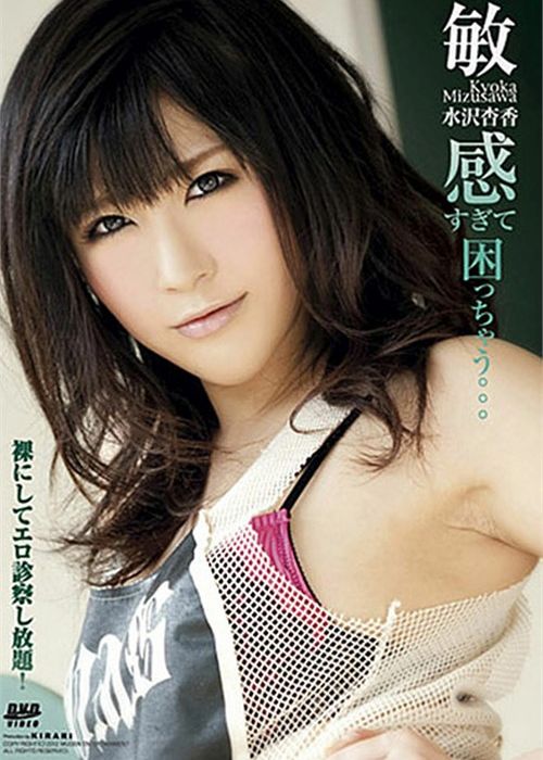 Kirari 35: Kyoka Mizusawa cover