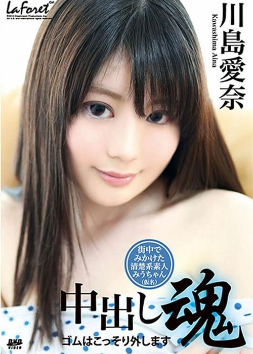 La Foret Girl Vol. 11: Kawashima Aina cover