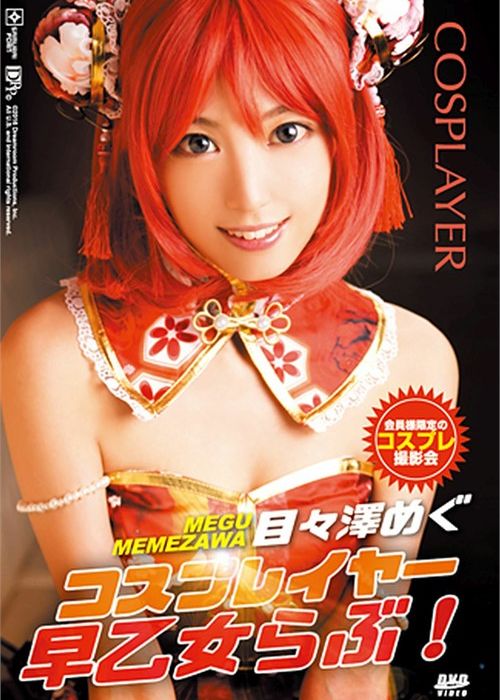 Samurai Porn 10: Megu Memezawa cover