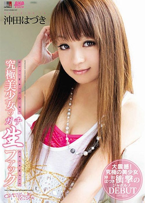 Catwalk Poison 47: Ultimate Girl Creampie cover