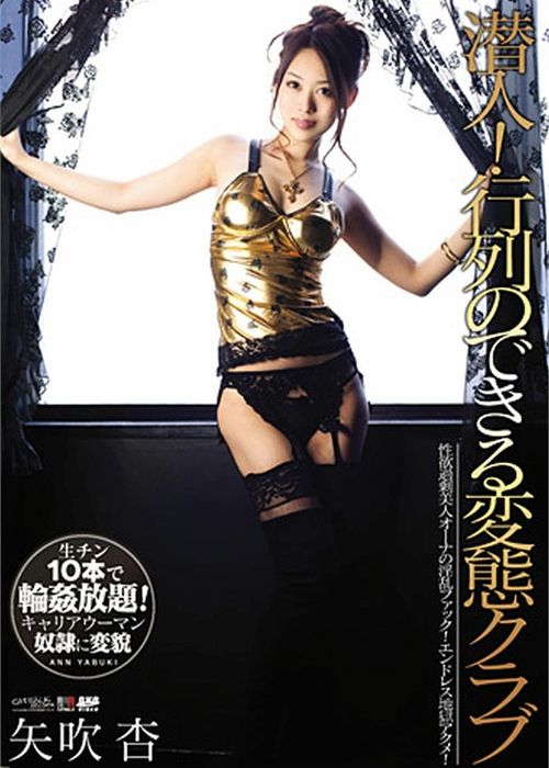 Catwalk Poison 55: Ann Yabuki cover